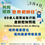 響應世界肥胖日，落實「三少一多」與規律運動，開啟輕盈健康生活