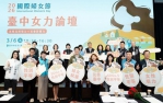 響應國際婦女節 台中女力論壇登場 中市府邀各界女性行動者齊聚交流