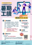 中市115年大專青年500個公部門暑期工讀 3月23日起受理報名