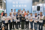 智慧城市展17日台北南港展覽館開展　南投縣首次參展