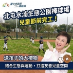 兒童揮棒運動好去處 水湳公園簡易棒球場啟用
