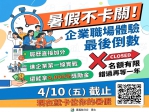 嘉義縣企業暑期工讀最高45k 再加碼4000元獎勵金！