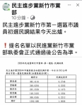 民進黨新竹市議員東區初選結果名單出爐