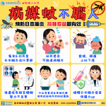 日本腦炎不「腦」人，接種疫苗做好防蚊，雙管齊下最有效！
