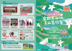宜蘭2026桐花祭25日、26日在員山鄉大湖普恩廟前登場 精彩表演及健行集章嘗美食