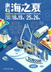 把漁港變成微型樂園 嘉義縣「2026東石海之夏」主視覺登場！