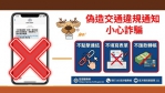 詐團假冒交通違規與養管費通知詐騙　嘉義區監理所籲提高警覺  政府官方網站網址皆以「gov.tw」結尾