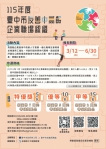 中市「友善中高齡企業職場認證」受理至6月30日　勞工局：歡迎企業夥伴踴躍報名營造友善職場
