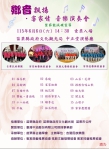 鄉音飄揚傳客韻！6月6日音樂演奏會苗栗登場 5月22日開放索票