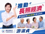 游淑貞：讓花蓮成為全台首選的養生城市！