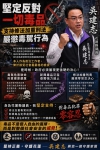 哥哥涉毒｜吳建志：應接受法律最嚴格的制裁！