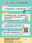 115年工廠校正及營運調查6月1日展開 中市近2萬家工廠列調查對象 經發局籲多利用網路填報