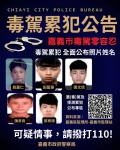 嘉義市毒駕零容忍　五名累犯照片、姓名全公告