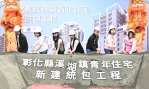 「溪湖青年住宅」，王縣長等人動土。（照片縣府提供）