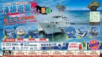 「海上彈射飛人」降臨小琉球！10種遊艇玩法一次玩　還能海上唱KTV