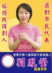 苗栗市民守護神 市民代表劉鳳瑩拚連任 365日服務不打烊