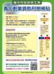 創業好助力！中市勞工局青創貸款利息補貼持續受理中