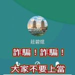 竹山秀傳醫院與基金會接連遭詐騙　醫療與公益體系成新目標