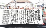 「2026年彰化詩歌節」彰化孔廟登場，大師聯合創作。（照片縣府提供）
