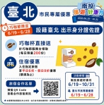 「南投旅遊好康月」26日登場 消費有效期限提早自6月19日巧咖節開幕起