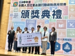 國立暨南國際大學聯手附屬高中組成跨學制團隊　以原鄉文化永續數位創新勇奪全國競賽雙獎