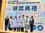 國立暨南國際大學聯手附屬高中組成跨學制團隊　以原鄉文化永續數位創新勇奪全國競賽雙獎