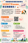 照顧服務員職業訓練專班7月7日開課，歡迎踴躍報名