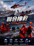 海巡7/2日在太平洋公園辦理聯合救生救難演練|籲請避開演練海域