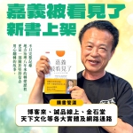 《嘉義被看見了》新書上市 縣長翁章梁:新書訴說7年多來窮縣翻身的故事 「黃金10年」是邁向農工科技大縣關鍵!