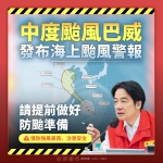 賴清德總統呼籲國人盡快完成巴威颱風防颱準備 高哲翰專文