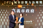 嘉義市勇奪2026 IASE非六都最高榮譽「城市影響力治理獎」 以人為本打造影響力城市!