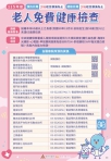 高虹安宣布竹市「健檢365」報名系統全面升級 8月3日正式上線