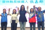 國民黨主席鄭麗文出席雲林小組長授證 呼籲鄉親力挺立委張嘉郡接棒縣長 延續執政好成績 守住雲林、攻向南臺灣!