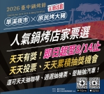 原民烤大豬免費吃 900份限量!台中鍋烤節8月2日旱溪夜市登場