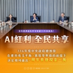 賴清德總統宣布明年普發1萬元「AI紅利,全民共享」高哲翰專文