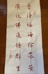 平凡大師 曾傳吉處事箴言 「普淨福海除眾苦,廣說佛道悟群生」