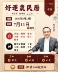 好運農民曆