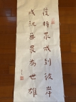 平凡大師 曾傳吉處事箴言 「護持眾戒到彼岸,成就無畏為世雄」