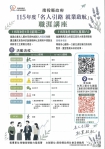 求職轉業看過來 名人引路就業啟航職涯講座活動報名開始(圖3縣府提供)