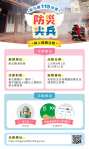 彰化縣「115年度防災尖兵線上闖關」9月1日開跑。(照片消防局提供)