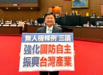 無人載具條例政院擬副署 國民黨立院黨團總召傅崐萁:盼打造「第二座護國神山」!